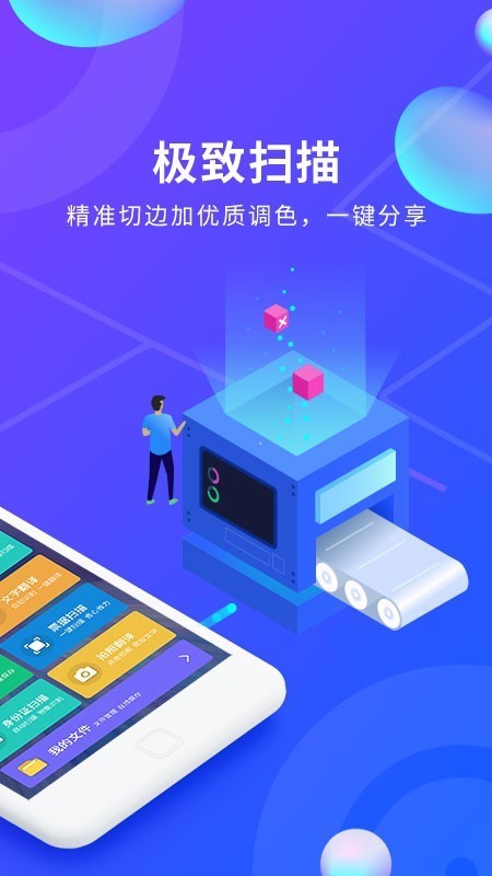 文档文件扫描截图1