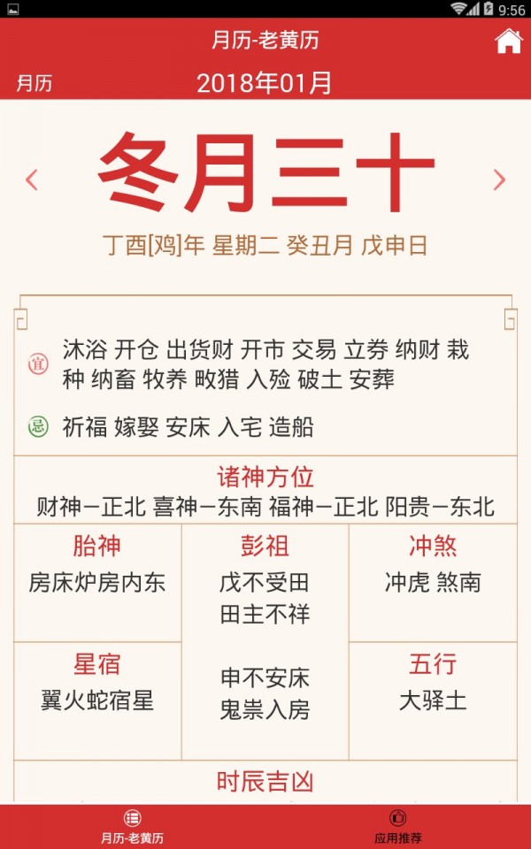 好运日历截图3